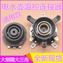 Quick electric kettle accessories Electric kettle base Thermostat switch Bottom connector Coupler socket set