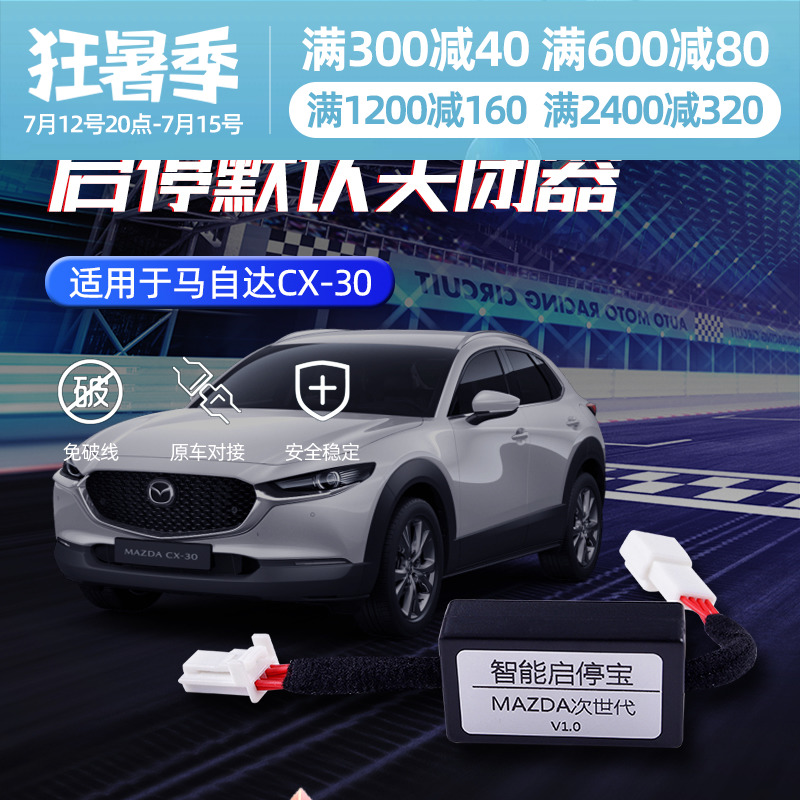 Suitable for MazdaCX30 Start-stop Default Kaner New CX-30 Retrofit Piece Interior Automatic Enlightening Treasure