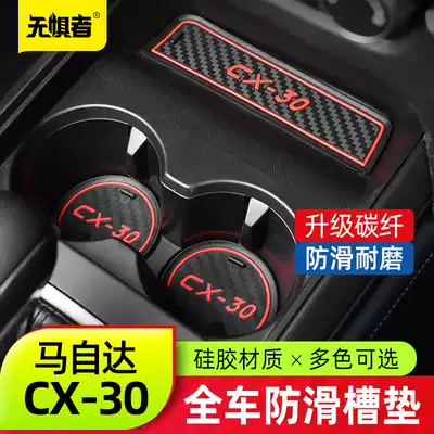 Suitable for MazdaCX30 door slot mat Brand new CX-30 modified special cup armrest box storage box decoration