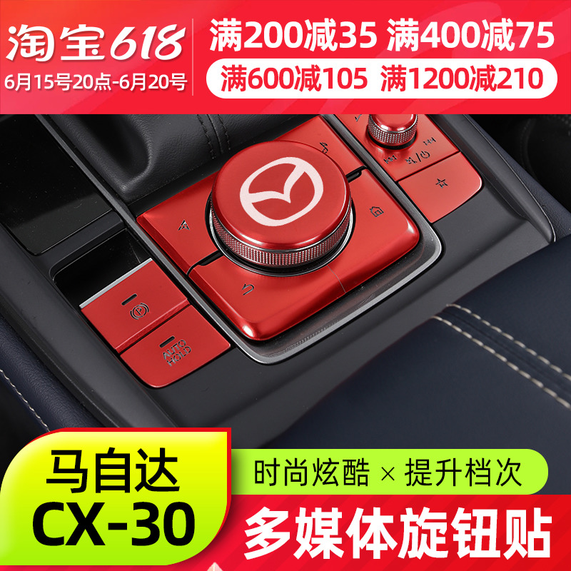 Suitable for MazdaCX30 electronic hand brake bright sheet New CX-30 retrofit piece multimedia button decoration sticker