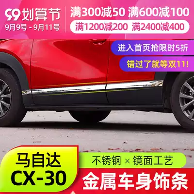 Suitable for MazdaCX30 door anti-collision strip New CX-30 modified parts body trim strip decorative bright strip