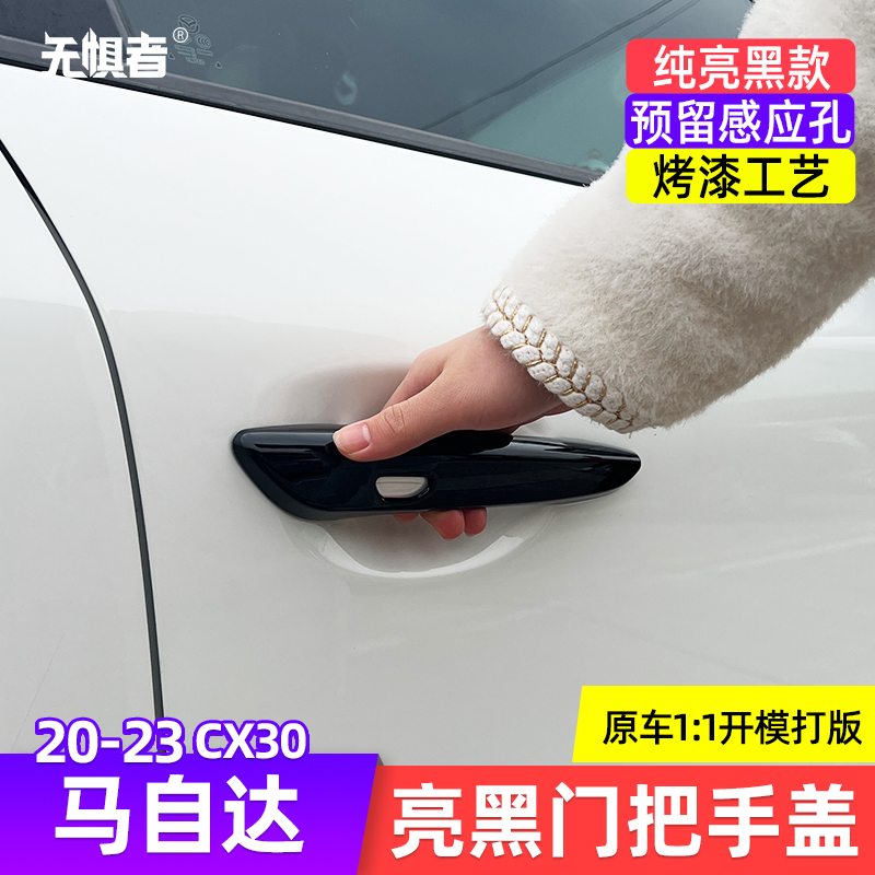 Apply to Mazda CX 30 bright black door handle cover new CX - 30 decorative painting process
