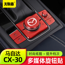 Suitable for Mazda CX30 electronic handbrake sequins new CX-30 modified parts multimedia button decorative stickers