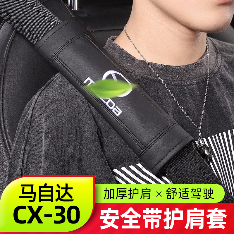 Suitable for MazdaCX30 car seat belt shoulder cover new CX-30 modified interior anti-strain protective cover