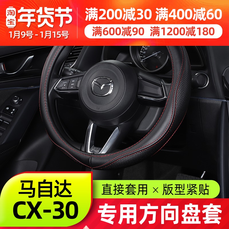 Suitable for Mazda CX30 steering wheel cover new CX-30 modified parts leather non-slip handle Interior decoration