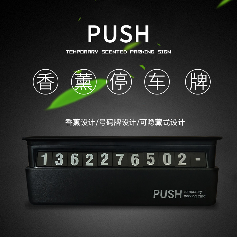 Suitable for MazdaCX30 aromatherapy temporary parking plate, moving number plate, luminous moving card, hidden modification parts