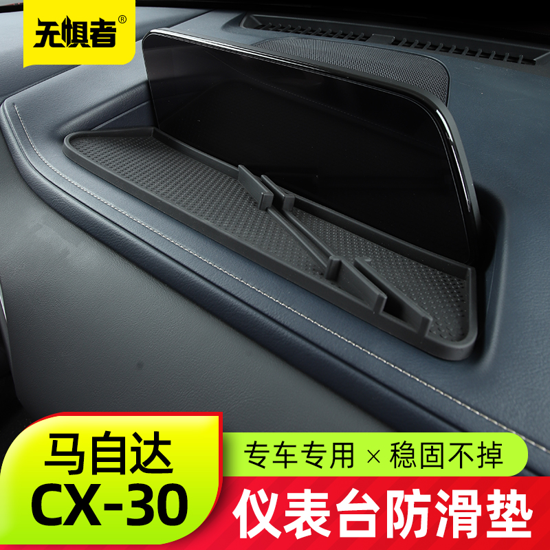 Suitable for MazdaCX30 meter bench non-slip mat brand new CX-30 retrofit piece mobile phone navigation bracket decoration