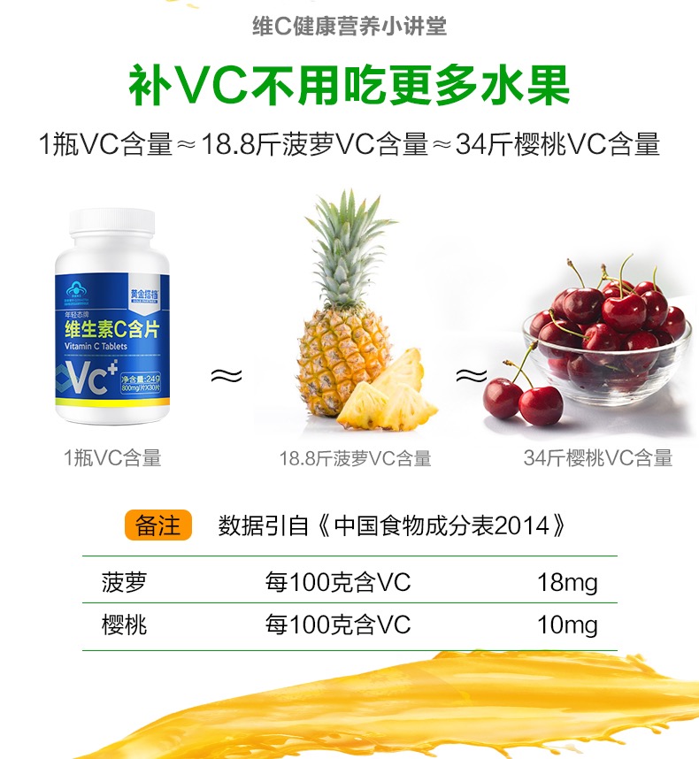 【黄金搭档】维生素C含片30片