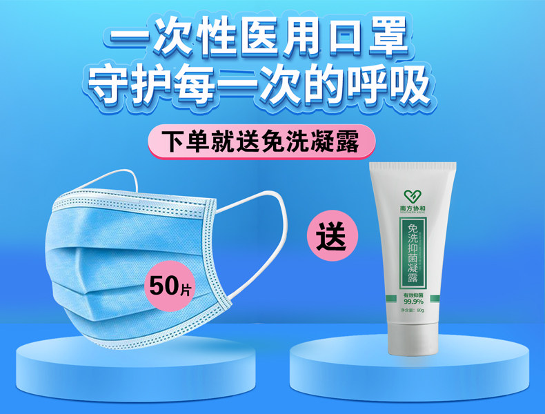 南方协和 成人一次性医用口罩 50只 药监可查 图1