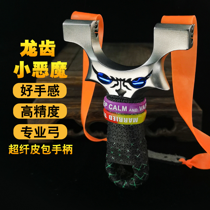 龙齿快压弹弓成年人专用小恶魔怪兽不锈钢高精度大威力新型弹弓
