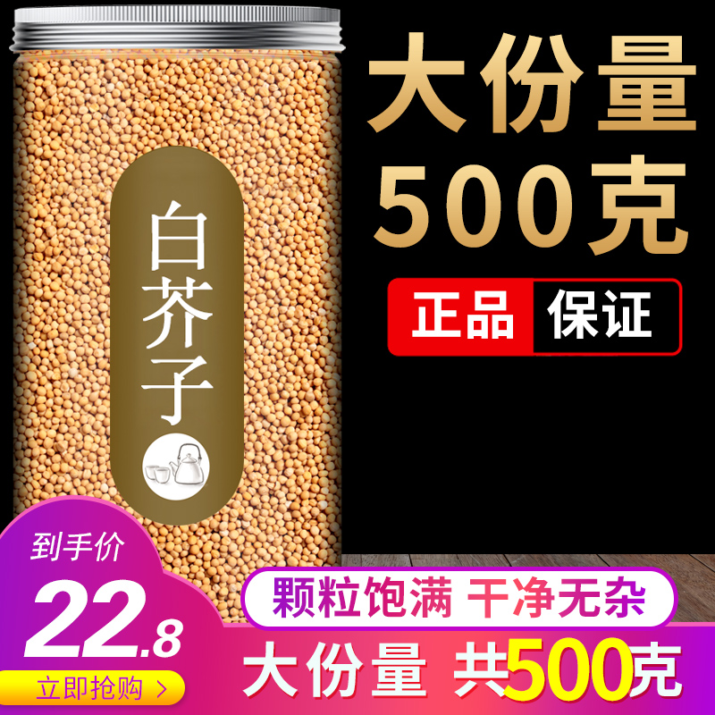 White mustard 500g yellow mustard mustard mustard seeds and Laifuzi perilla seeds non-superior