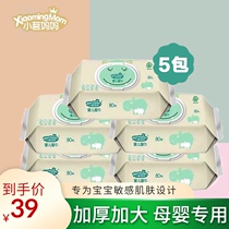 Xiaoming mother baby wipes 80 pumping 5 packs of newborn infants and young children hand and mouth special family affordable large pack of wet wipes