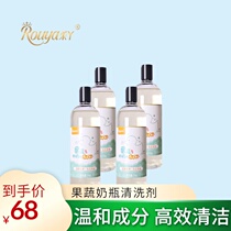 Ruoya fruit and vegetable bottle cleaner 4 bottles of hand wash does not hurt the hand toy cleaning liquid detergent for pregnant women and babies