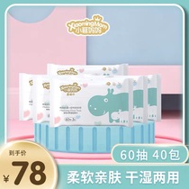 Value Xiaoming mother soft tissue 60 pumping 40 packs Newborn baby wet and dry dual-use moisturizing cloud soft towel for hand and mouth