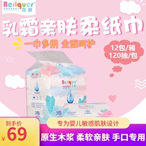 Value Beiqiu cream skin-friendly soft tissue Super soft baby childrens special moisturizing face wipes 120 pumping a box of 12