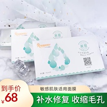 Soft water mask sleeping stickers 3 boxes of pregnant women for firming long-lasting moisturizing Moisturizing skin silky skin-friendly