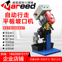 Nyride automatic walking beveling machine Stainless steel chamfering machine Carbon steel electric plate plate milling machine New product