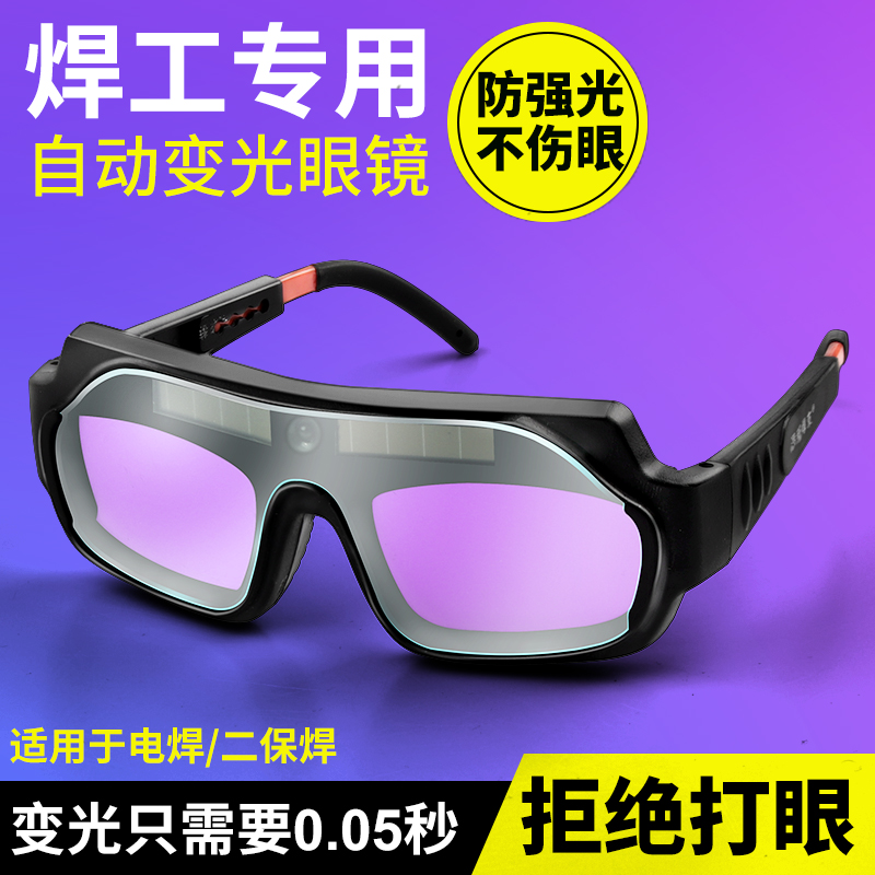 Automatic turn-to-electric welding glasses welders special goggles burn welding argon arc welding anti-glare anti-eye goggles