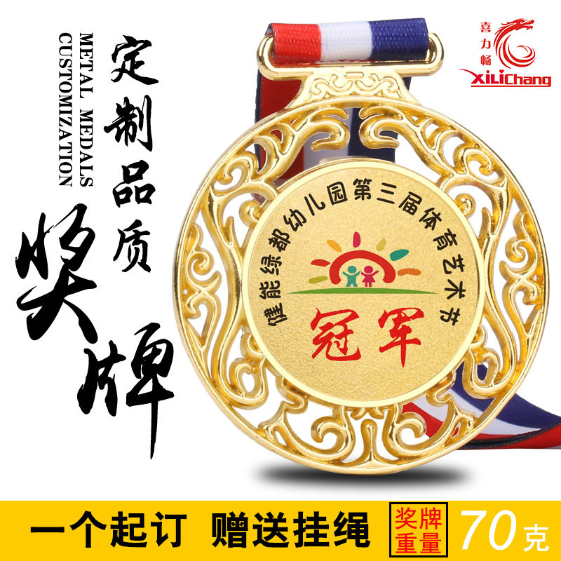 Medal custom-made children's metal listed marathon school sports meeting gold, silver and bronze medal competition champion medal