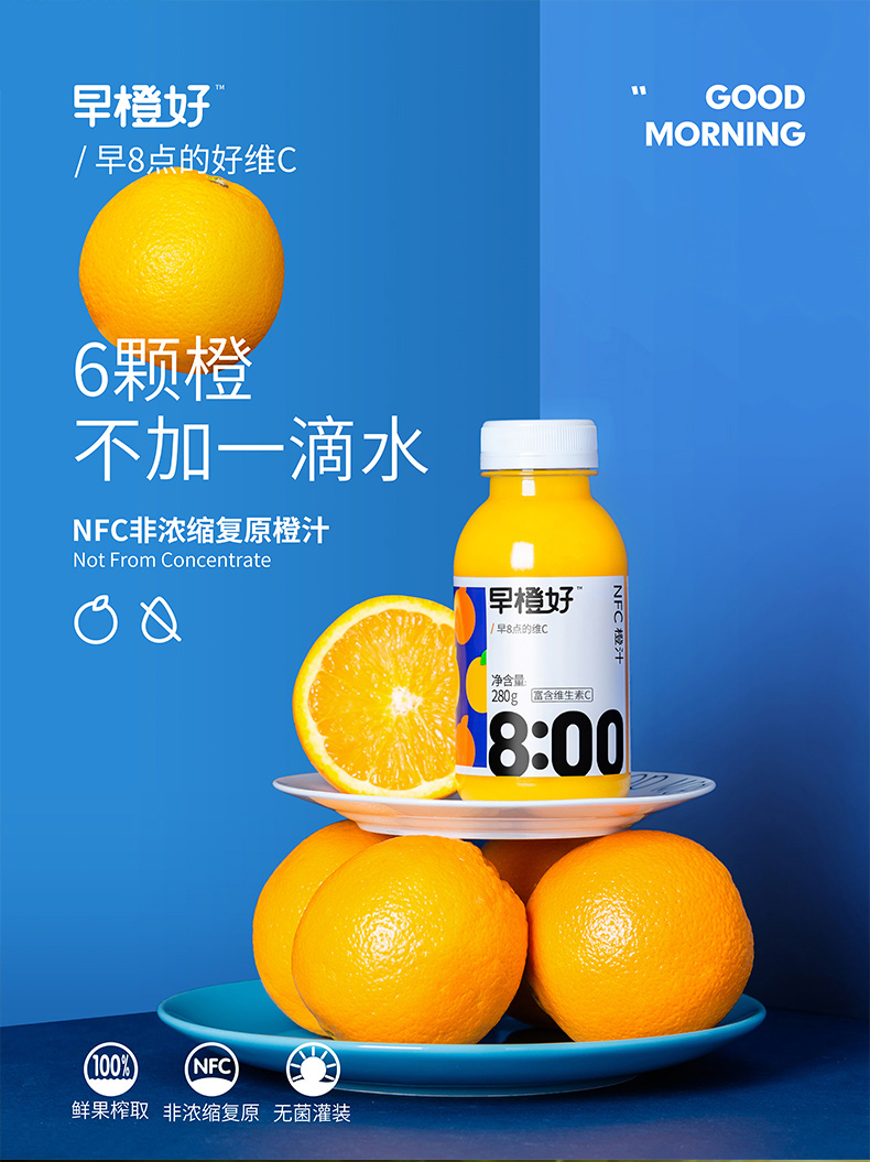 【零度·果坊】早橙好NFC橙汁280ml*8瓶