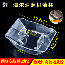 Haier extractor hood oil cup CXW-200-E900T2S CXW-219-JT90 (GC) oil bowl