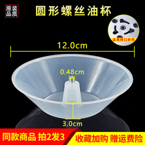Range hood accessories Central European style pick up Oil case round square Old style Oil Cup Universal plastic screw