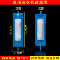 Semiautomatic full automatic wave wheel washing machine filter screen accessories remover of woolen machine Washing machine rubbish bag web box