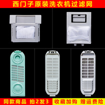 Washing Machine Filter Screen Box Internal Mesh Bag Fully Automatic Original Factory Original Factory Universal Accessories Mesh Pocket box