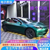 Tesla model Y 3 X S whole car invisible car body color change film TPU paint transparent film electro-optical