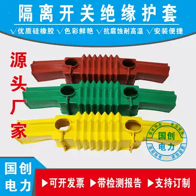 Increase the isolation switch insulation knife lock silicone rubber protective sheath transformer insulation shield model complete
