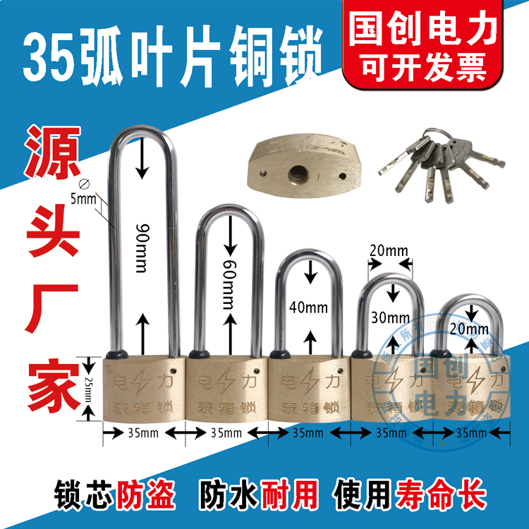 35mm arc blade copper lock power meter box lock open key Internet cafe property community waterproof padlock metering box