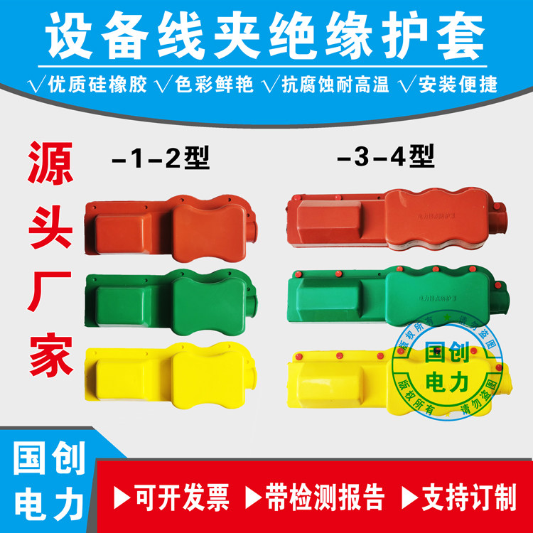 Equipment Wire Clip Jacket Transformer Shield Silicone Rubber Pile Head Sheath Insulation Shroud SLG-1 2 -3 4