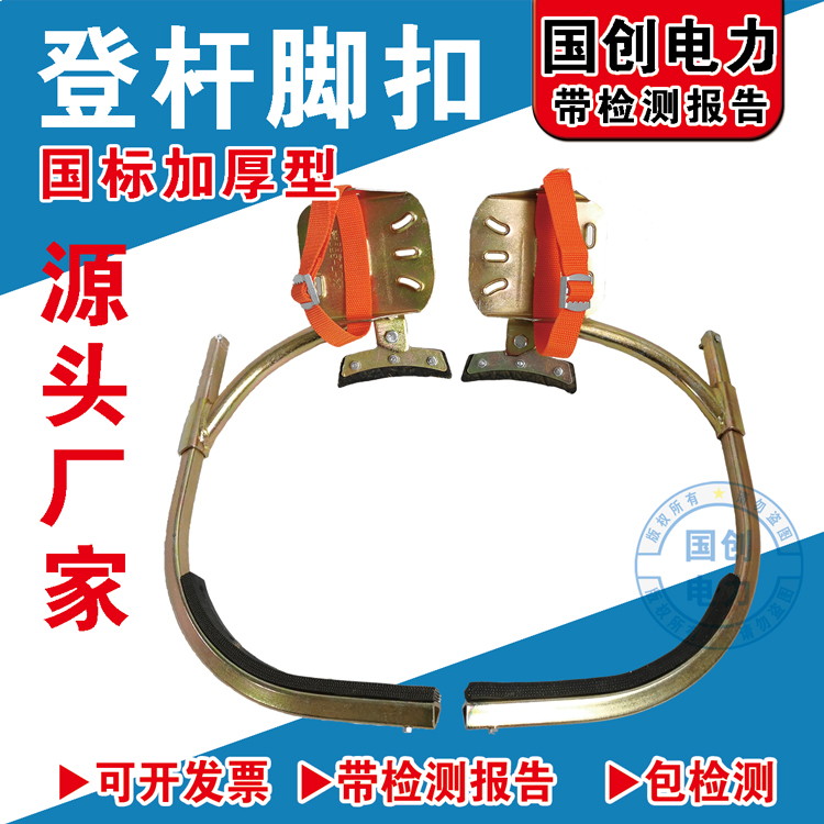 Electric wire pole scaling feet electrical industry national standard thickness communication Skyshoe foot climbing rod climbing rod