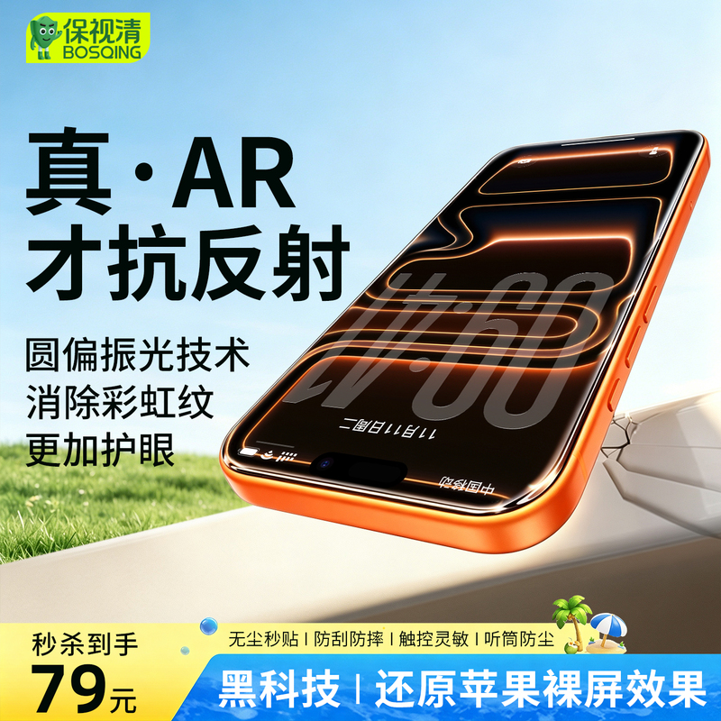 Baoshiqing Is Suitable for Apple 17 Pro Max Ar Circular Polarized Light Anti-Reflection Tempered Film, iPhone 16 Pro, 15 Plus Full Screen Coverage, 14 High-Definition Eye Protection, Anti-Glare, Anti-Drop Protective Film Baoshiqing Is Suitable for Apple 17 Pro Max Ar Circular Polarized Light Anti-Reflection Tempered Film, iPhone 16 Pro, 15 Plus Full Screen Coverage, 14 High-Definition Eye Protection, Anti-Glare, Anti-Drop Protective Film