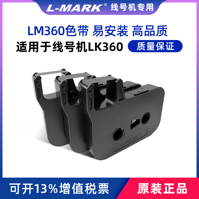 The strength code special color belt 360B is suitable for LK-360 line machine casing printer label black band consumables yellow white sticker 6mm-9mm-12mm