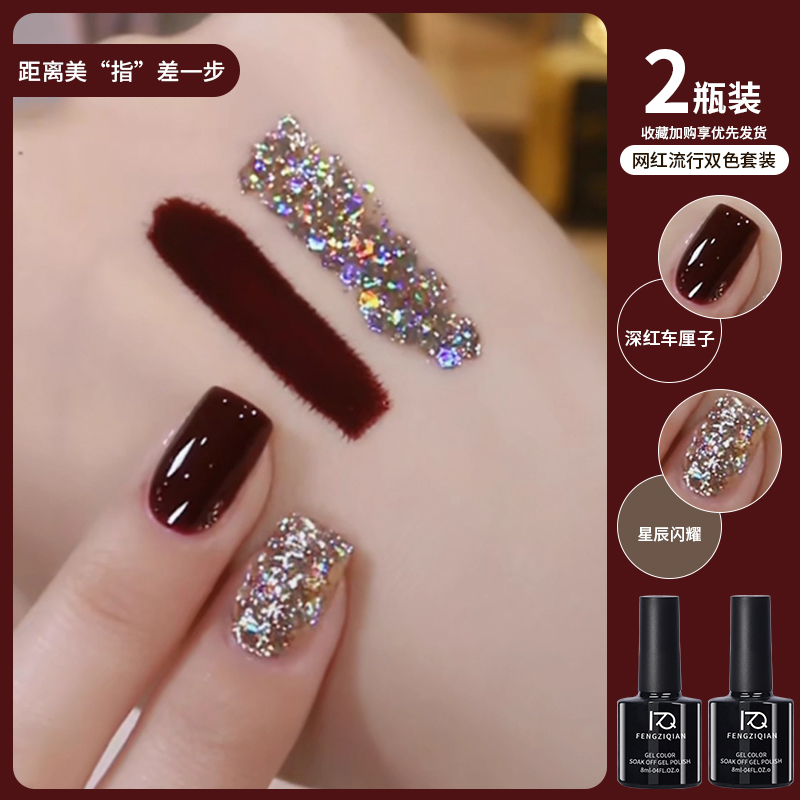 Autumn and Winter Deep Red Cherry Color Nail Polish Gel 2026 New Model Brightening Glitter Nail Salon Special Set
