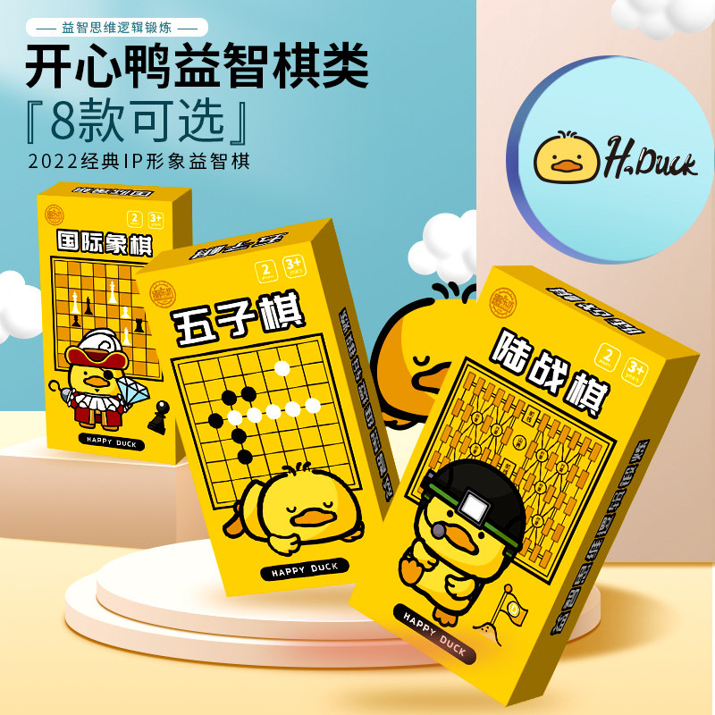 Happy Duck Children Students Beginology Go Five Chess Military Chess Puzzle International China Chess Portable Full Set-Taobao