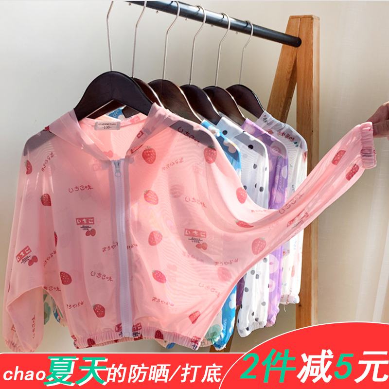 Children's sunscreen clothing ice silk mesh season thin section men and women baby breathable air-conditioning shirt T-shirt jacket girls sunscreen clothing