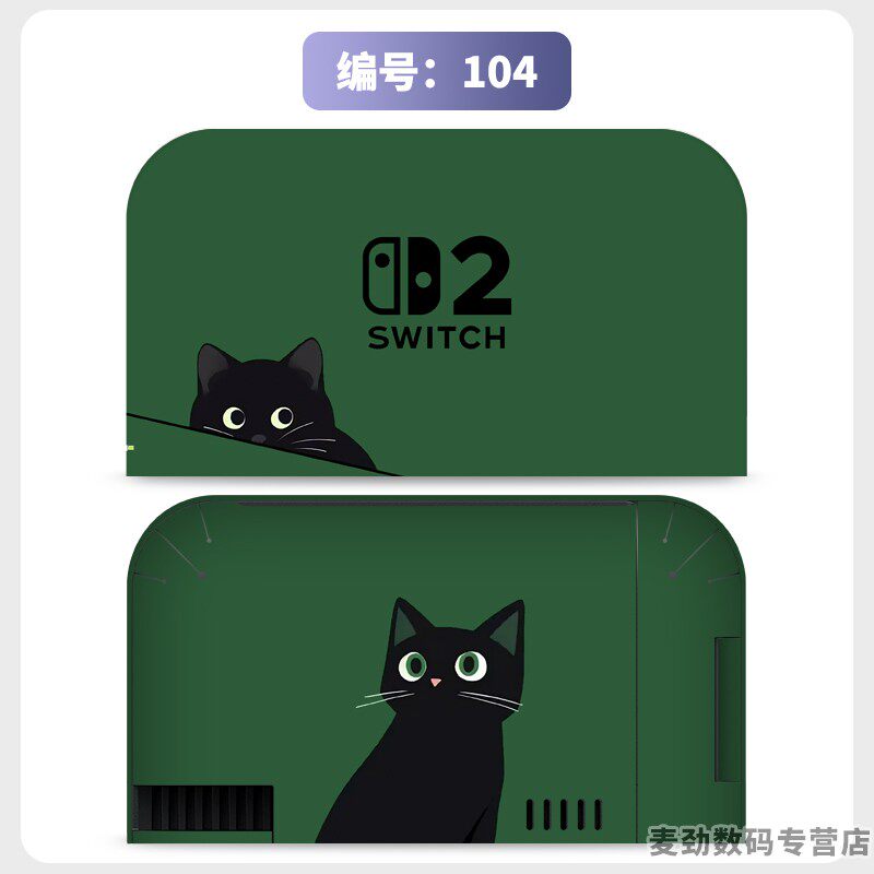switch主机贴膜 适用任天堂switch2底座全包贴电视盒纸保护贴膜ns2猫爪摇杆帽保护套水晶壳钢化膜配件彩壳手柄贴