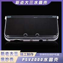 (NEW and Old three) NEW 3DSLL transparent shell NEW Old three Protective case crystal Shell Shell 3dsxl water Protective case accessories NEW 3DSXL