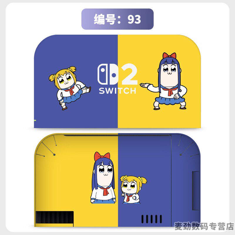 switch主机贴膜 适用任天堂switch2底座全包贴电视盒纸保护贴膜ns2猫爪摇杆帽保护套水晶壳钢化膜配件彩壳手柄贴