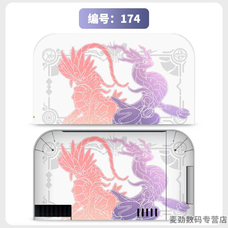 switch主机贴膜 适用任天堂switch2底座全包贴电视盒纸保护贴膜ns2猫爪摇杆帽保护套水晶壳钢化膜配件彩壳手柄贴