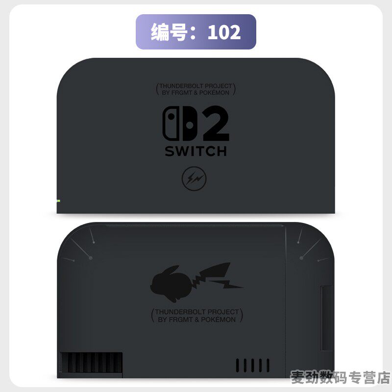switch主机贴膜 适用任天堂switch2底座全包贴电视盒纸保护贴膜ns2猫爪摇杆帽保护套水晶壳钢化膜配件彩壳手柄贴