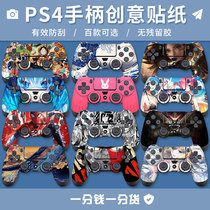 (Send light sticker) PS4 handle sticker film ps4 slim handle pain sticker PS4 PRO creative sticker protective cover protection color sticker custom wear-resistant scratch-resistant high-end personality cartoon animation