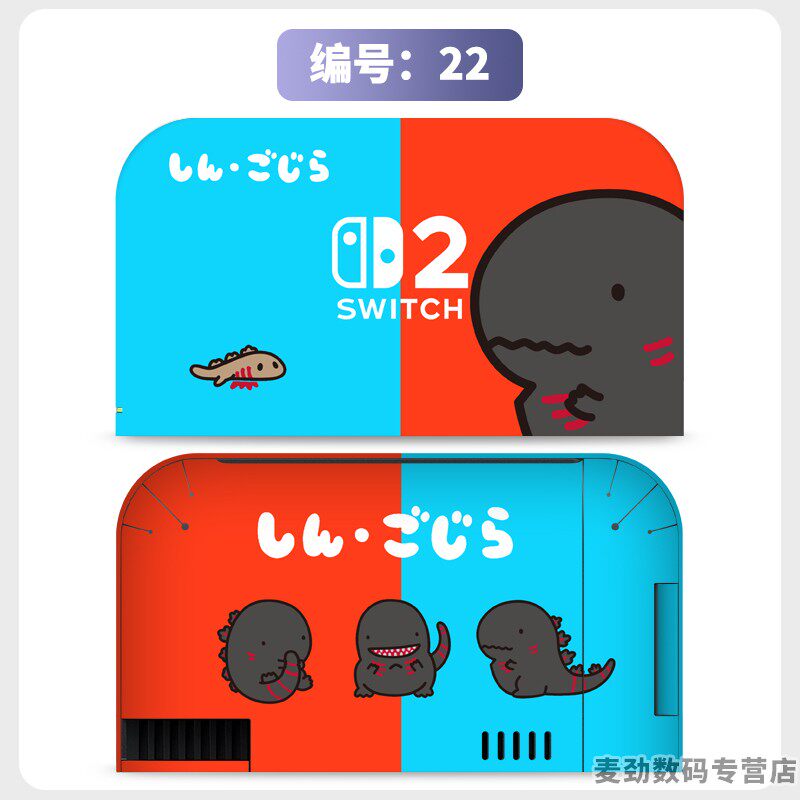 switch主机贴膜 适用任天堂switch2底座全包贴电视盒纸保护贴膜ns2猫爪摇杆帽保护套水晶壳钢化膜配件彩壳手柄贴
