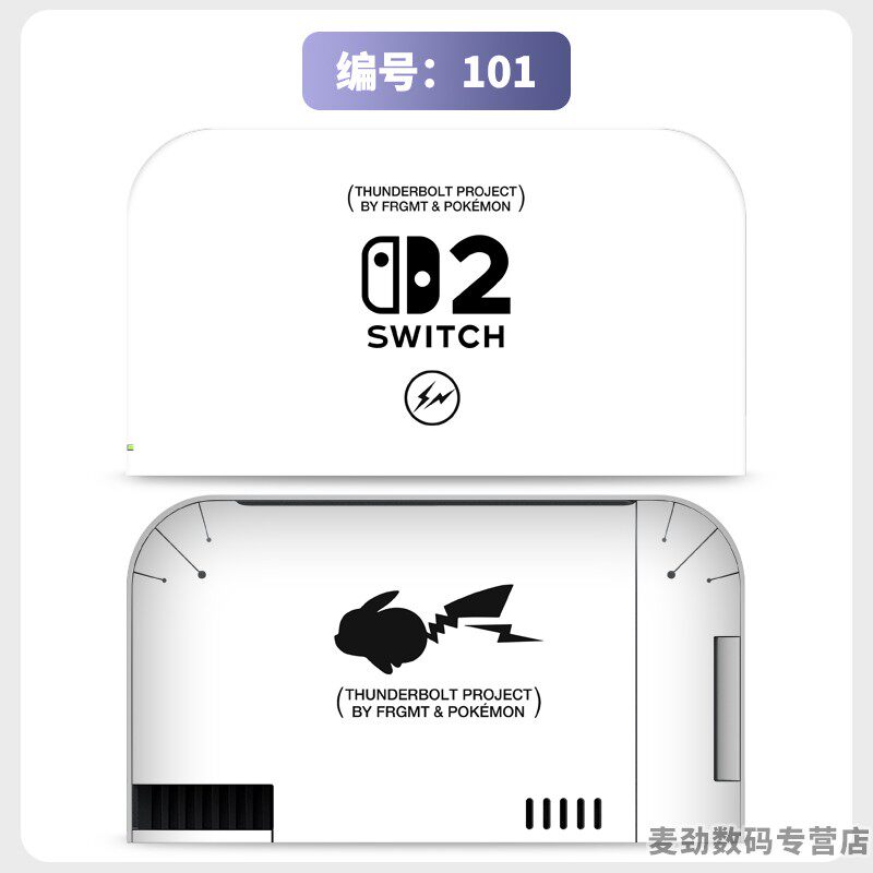 switch主机贴膜 适用任天堂switch2底座全包贴电视盒纸保护贴膜ns2猫爪摇杆帽保护套水晶壳钢化膜配件彩壳手柄贴