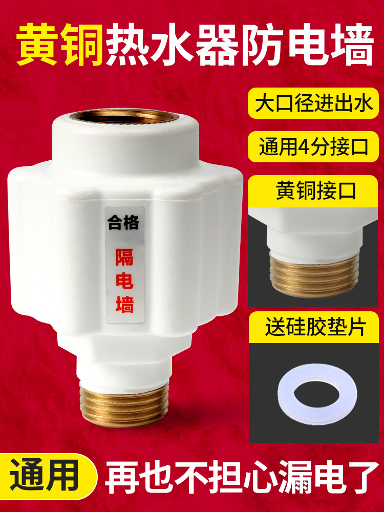 Water heater anti-electric wall Universal type All copper connector Kitchen treasure leakage wall Partition wall External anti-electric shock accessories