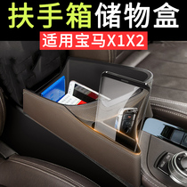 16-22 BMW x1 armrest box storage box car interior supplies modification X2 central control storage box decoration