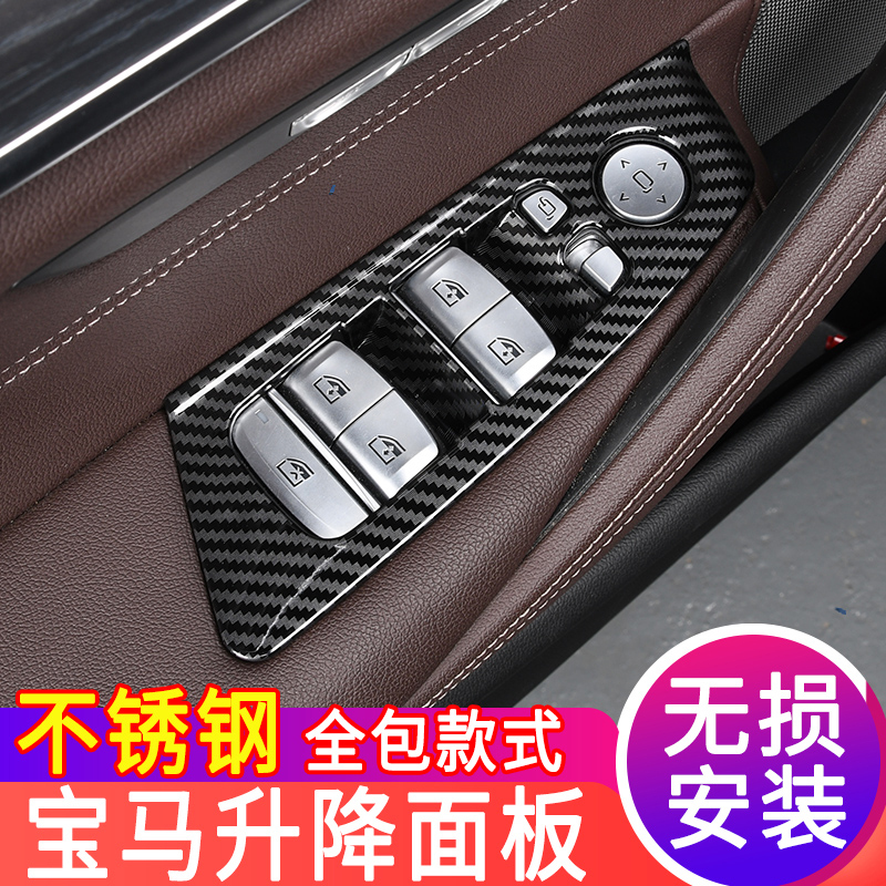 Suitable for Bmw 3 Series 5 Series Window Button Frame X1 Interior Modification Accessories X3X5 Lift Panel Three Series Decoration