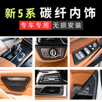 BMW new 5 Series 525li interior modification accessories carbon fiber five series 530 central control panel tuyere decoration products